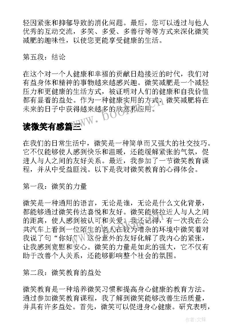 2023年读微笑有感 微笑服务心得体会(精选6篇)