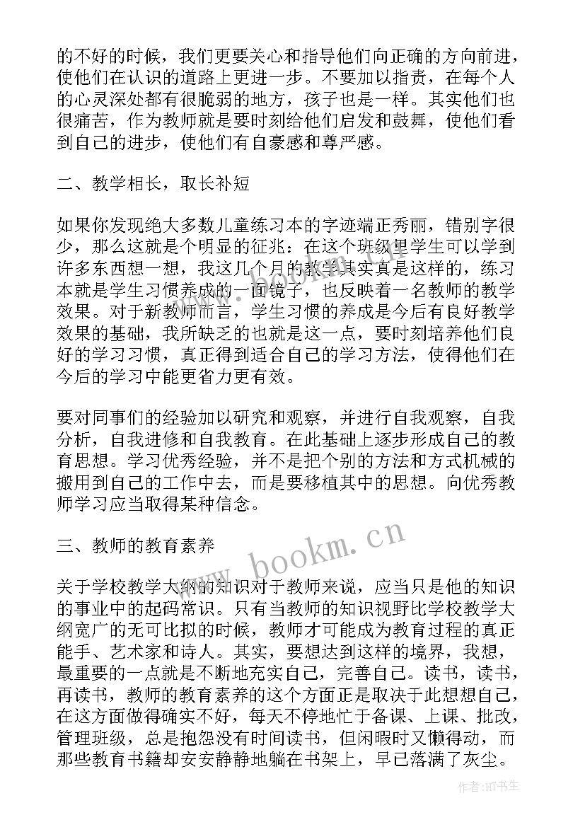 教师修炼心得体会(模板5篇)