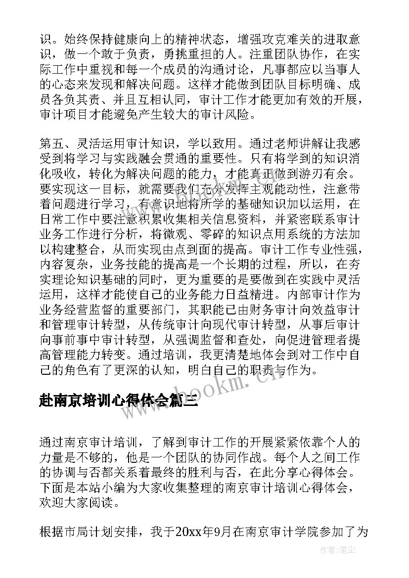 赴南京培训心得体会 扑南京培训心得体会(优质5篇)