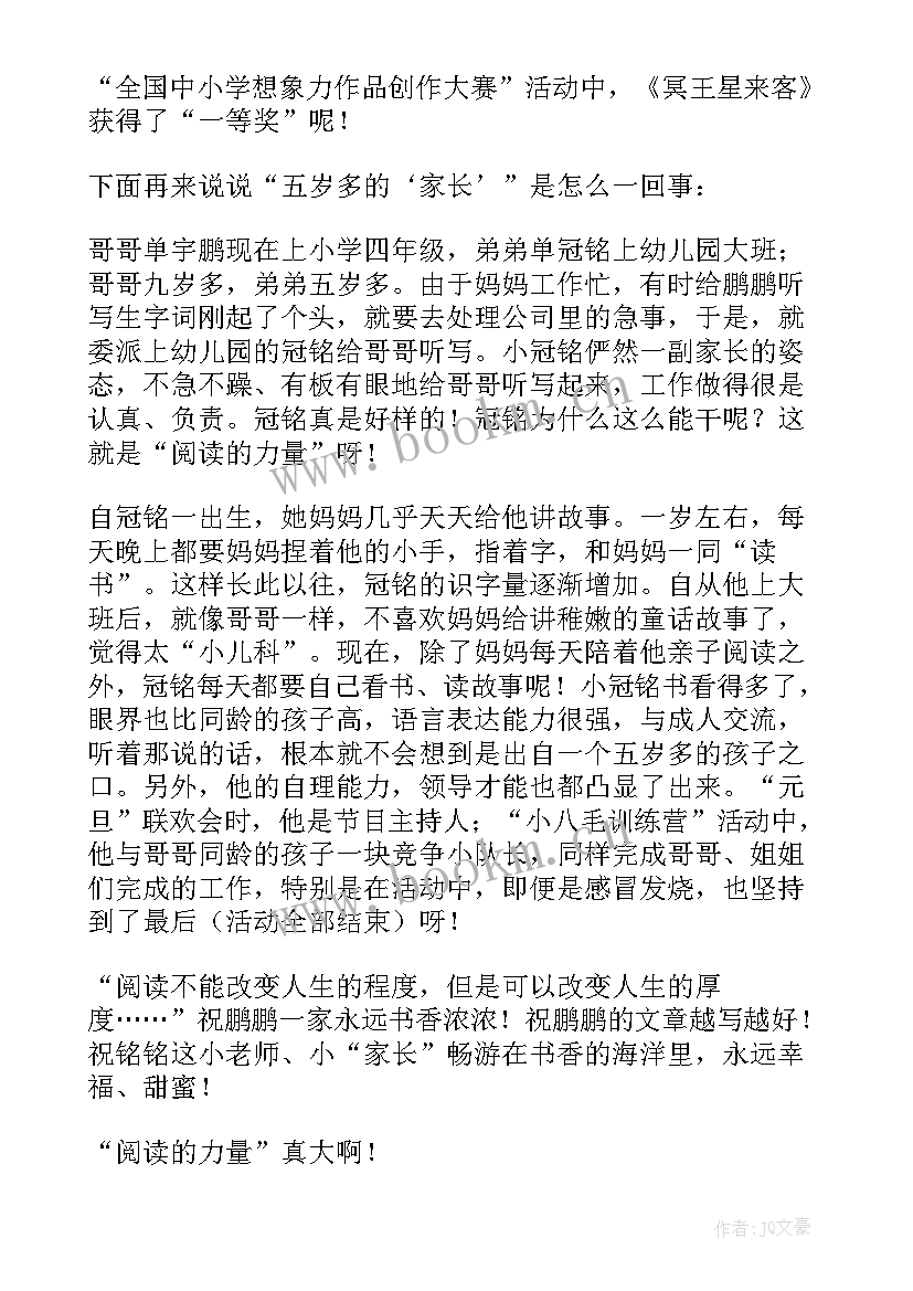 阅读教育讲座心得体会 阅读教育心得体会(实用9篇)