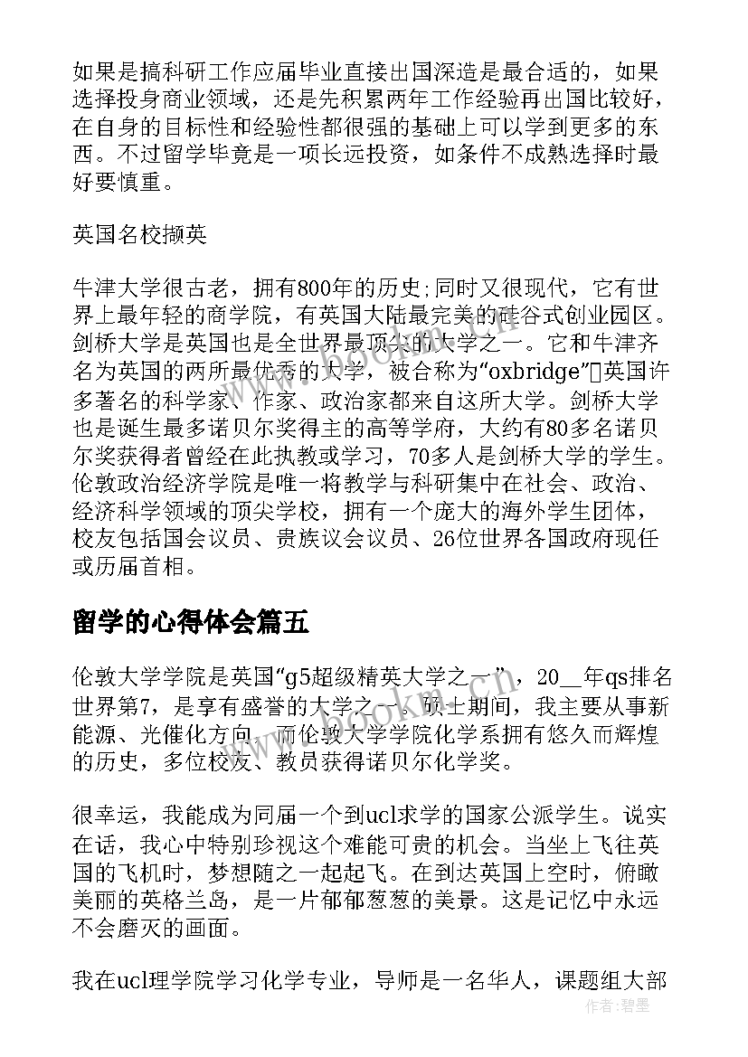 最新留学的心得体会 留学研修心得体会(汇总9篇)