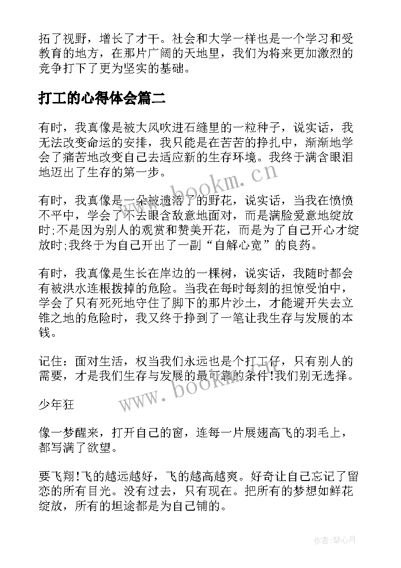 最新打工的心得体会(模板6篇)