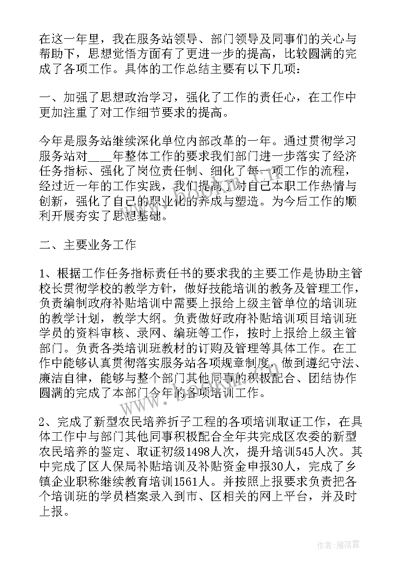 技能培训心得体会(汇总6篇)