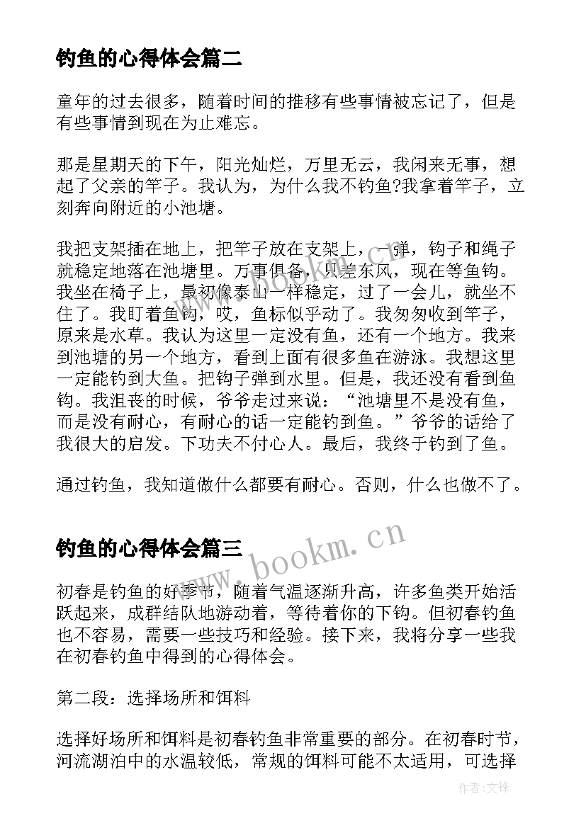 最新钓鱼的心得体会(优秀8篇)