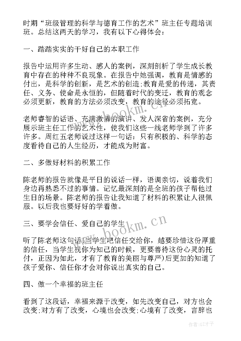 教师德育培训心得体会(模板5篇)