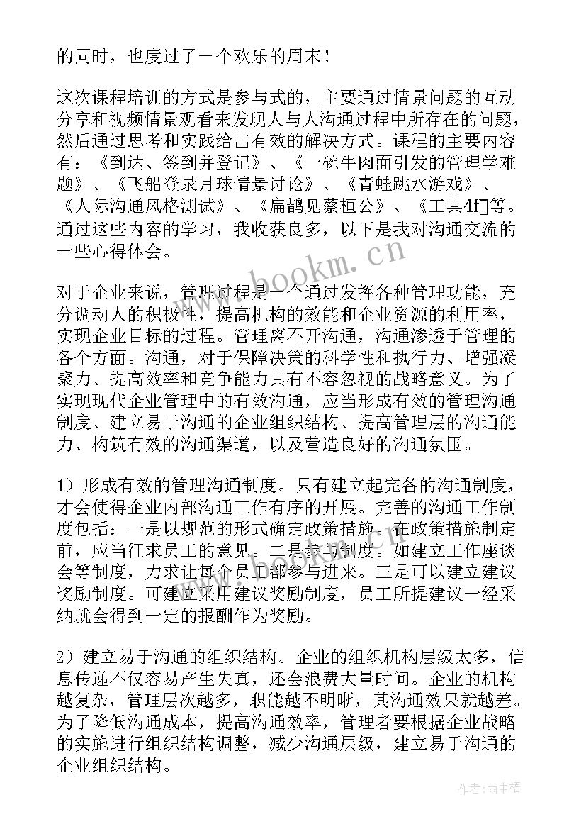 组织培训心得体会(实用5篇)