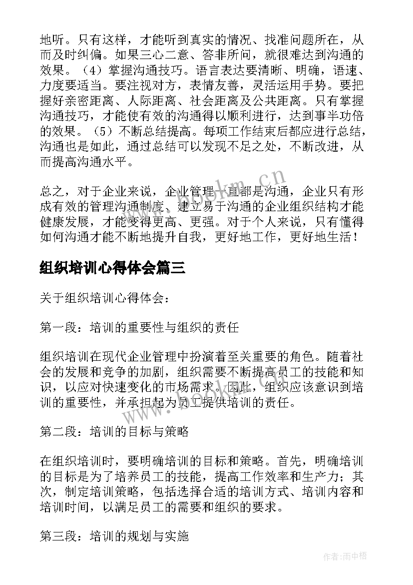 组织培训心得体会(实用5篇)