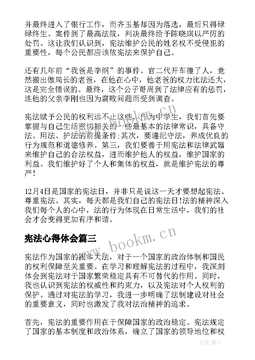 宪法心得体会 宪法晨读学宪法讲宪法心得体会(实用8篇)