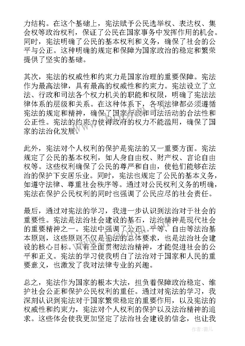 宪法心得体会 宪法晨读学宪法讲宪法心得体会(实用8篇)