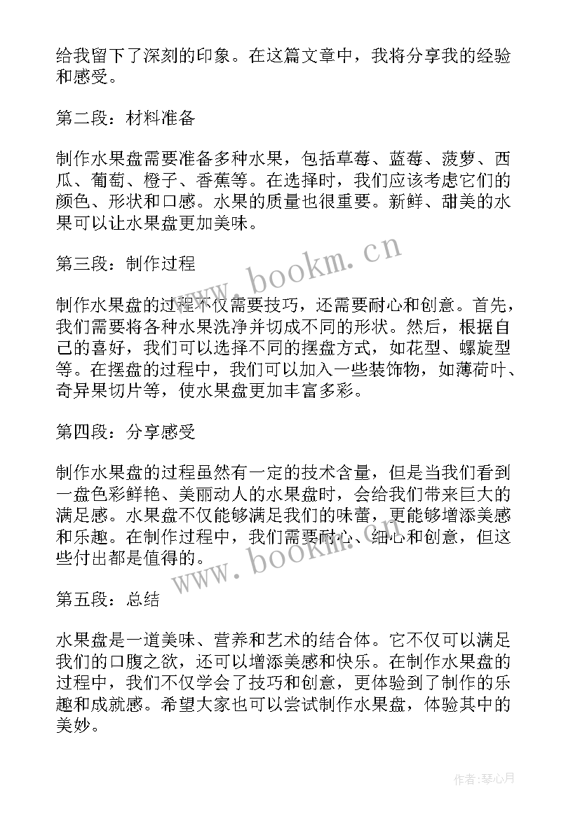 最新水果的心得体会(实用5篇)