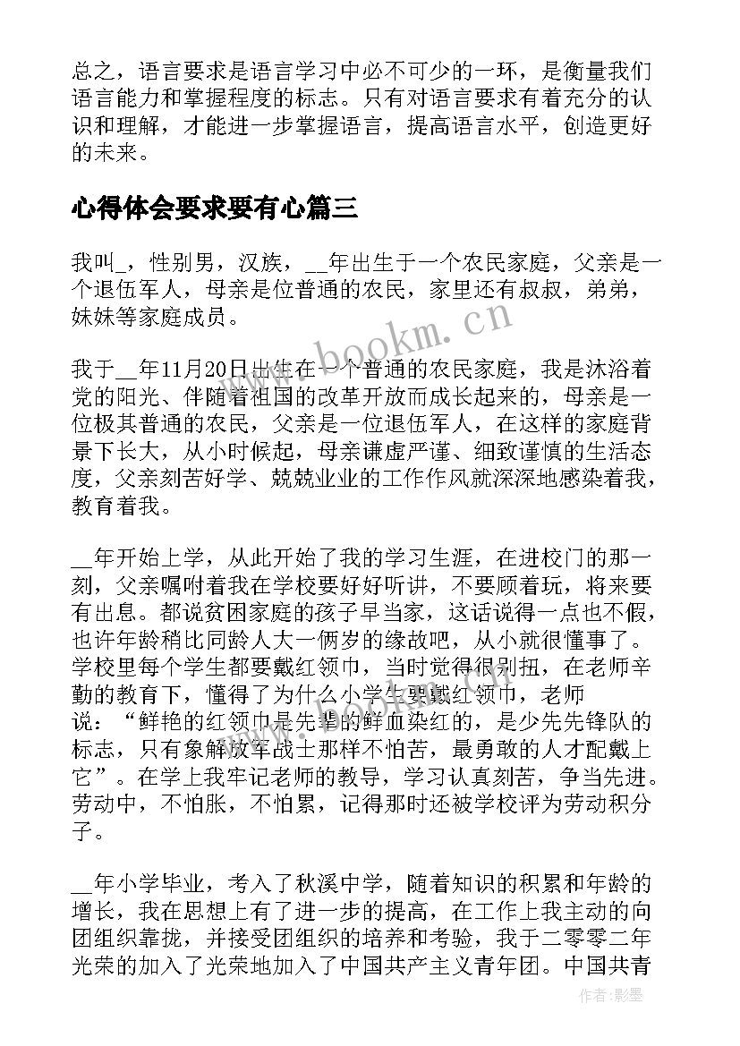 心得体会要求要有心 规范要求心得体会(优质8篇)