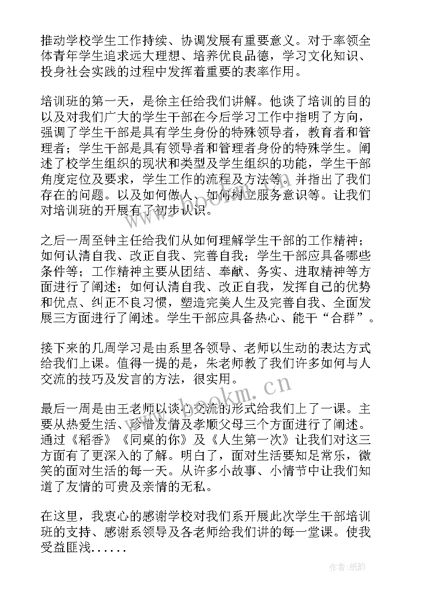 2023年中职省级培训心得体会(模板5篇)