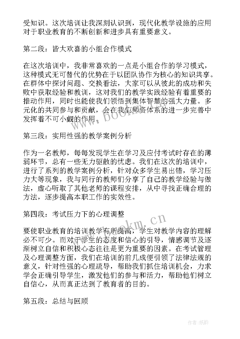 2023年中职省级培训心得体会(模板5篇)