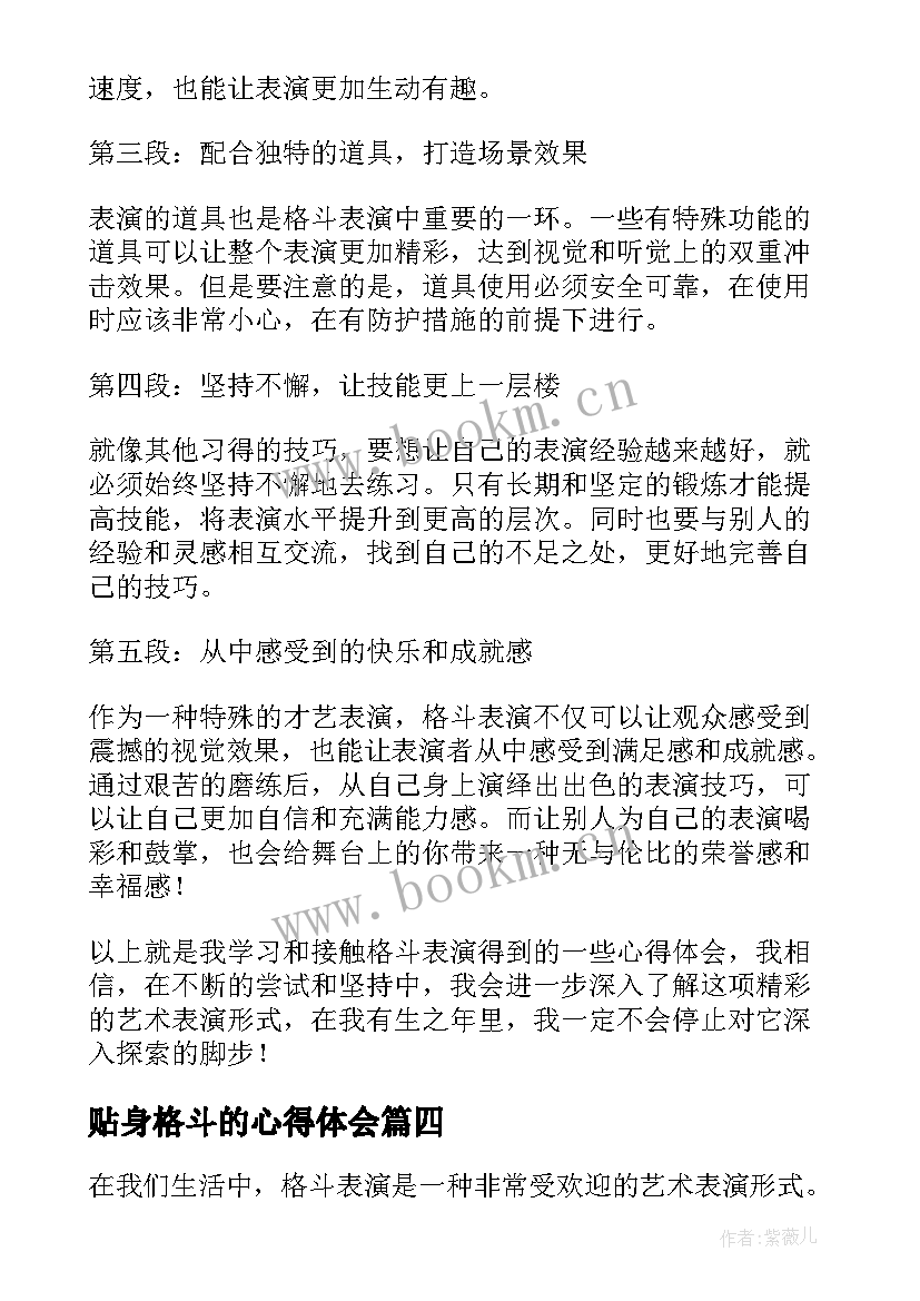 最新贴身格斗的心得体会 班会的心得体会(精选5篇)