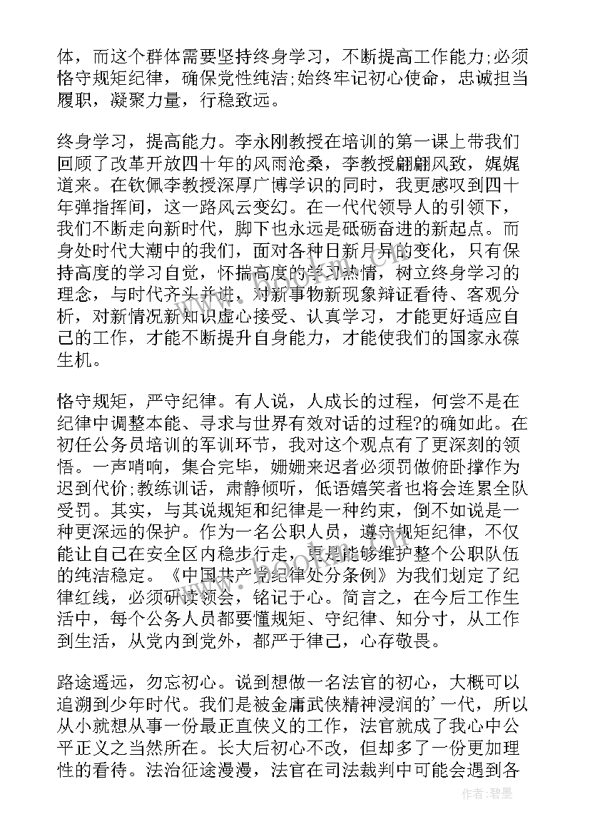 最新新录用公务员初任培训心得体会 初任培训心得体会(通用9篇)