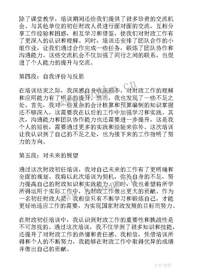 最新新录用公务员初任培训心得体会 初任培训心得体会(通用9篇)