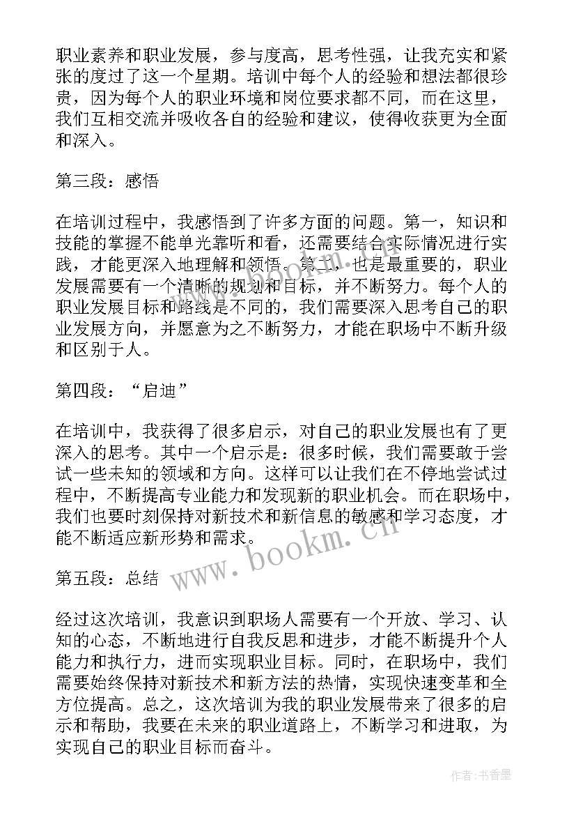 2023年培训室心得体会(优秀8篇)