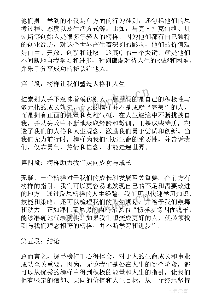 最新观看榜样心得体会(优质6篇)