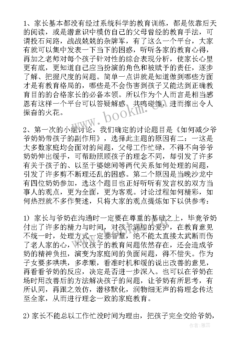 最新学生读书沙龙心得体会 一年级读书沙龙心得体会(优质5篇)