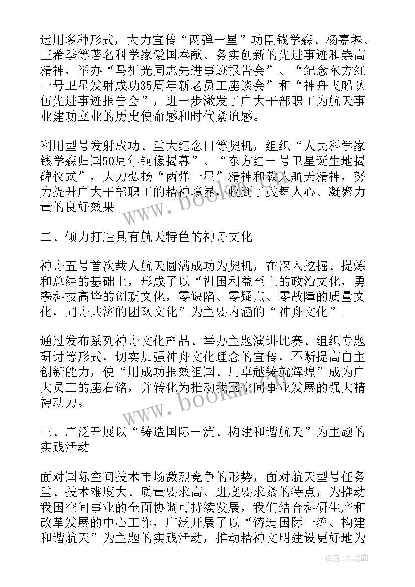 航天精神心得体会和 航天精神心得体会(实用6篇)