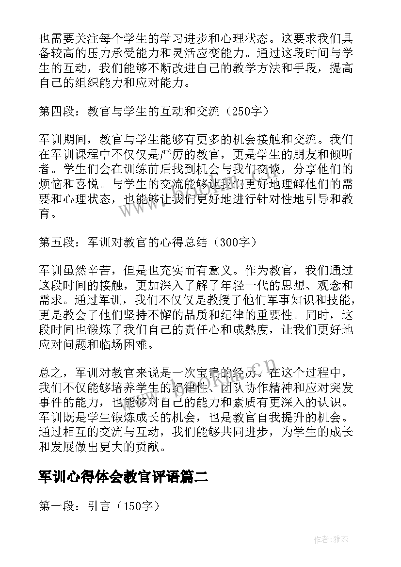 2023年军训心得体会教官评语(模板8篇)