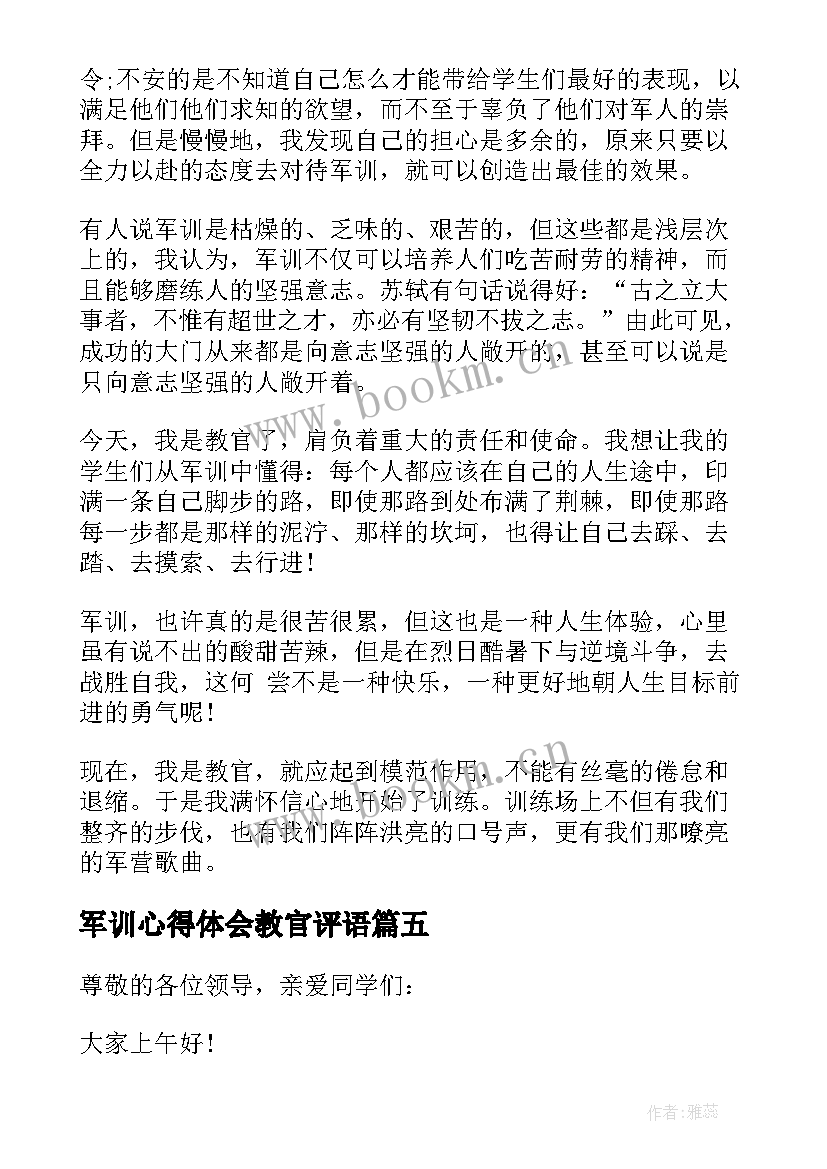 2023年军训心得体会教官评语(模板8篇)