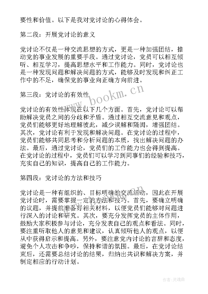 2023年大讨论心得体会(实用7篇)