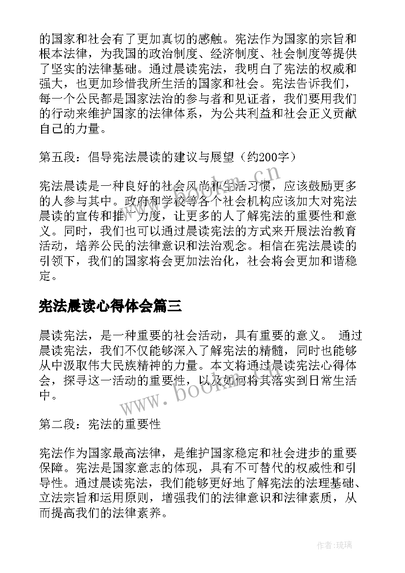 最新宪法晨读心得体会 晨读宪法心得体会(优质6篇)