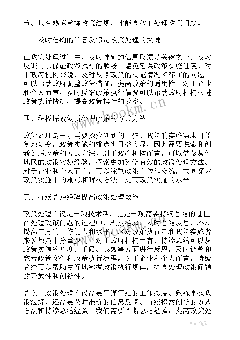 2023年观看政策兑现心得体会 政策处理心得体会(优质5篇)