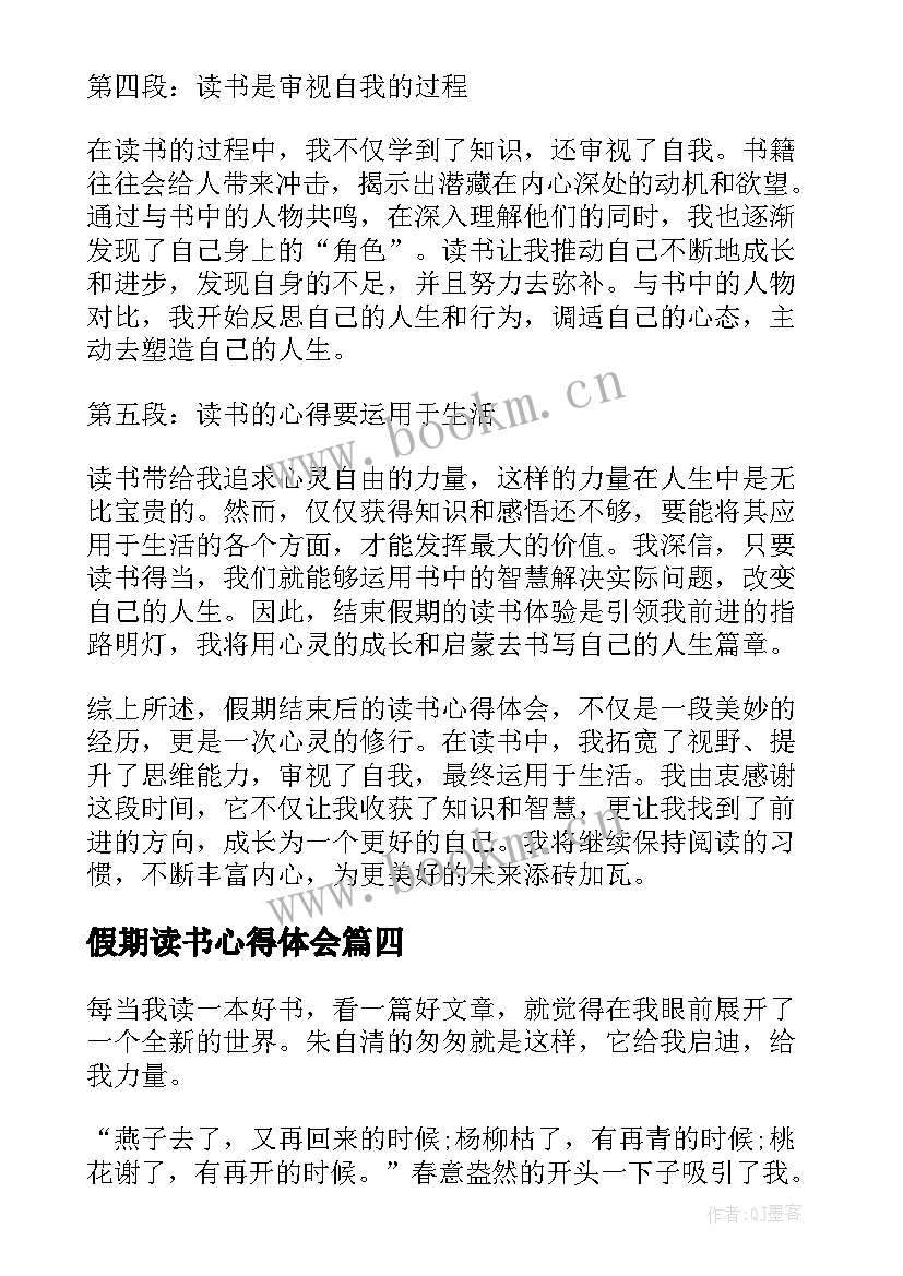 最新假期读书心得体会(大全7篇)