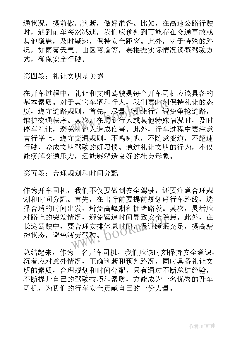 最新开车心得体会 开车后心得体会(优质5篇)