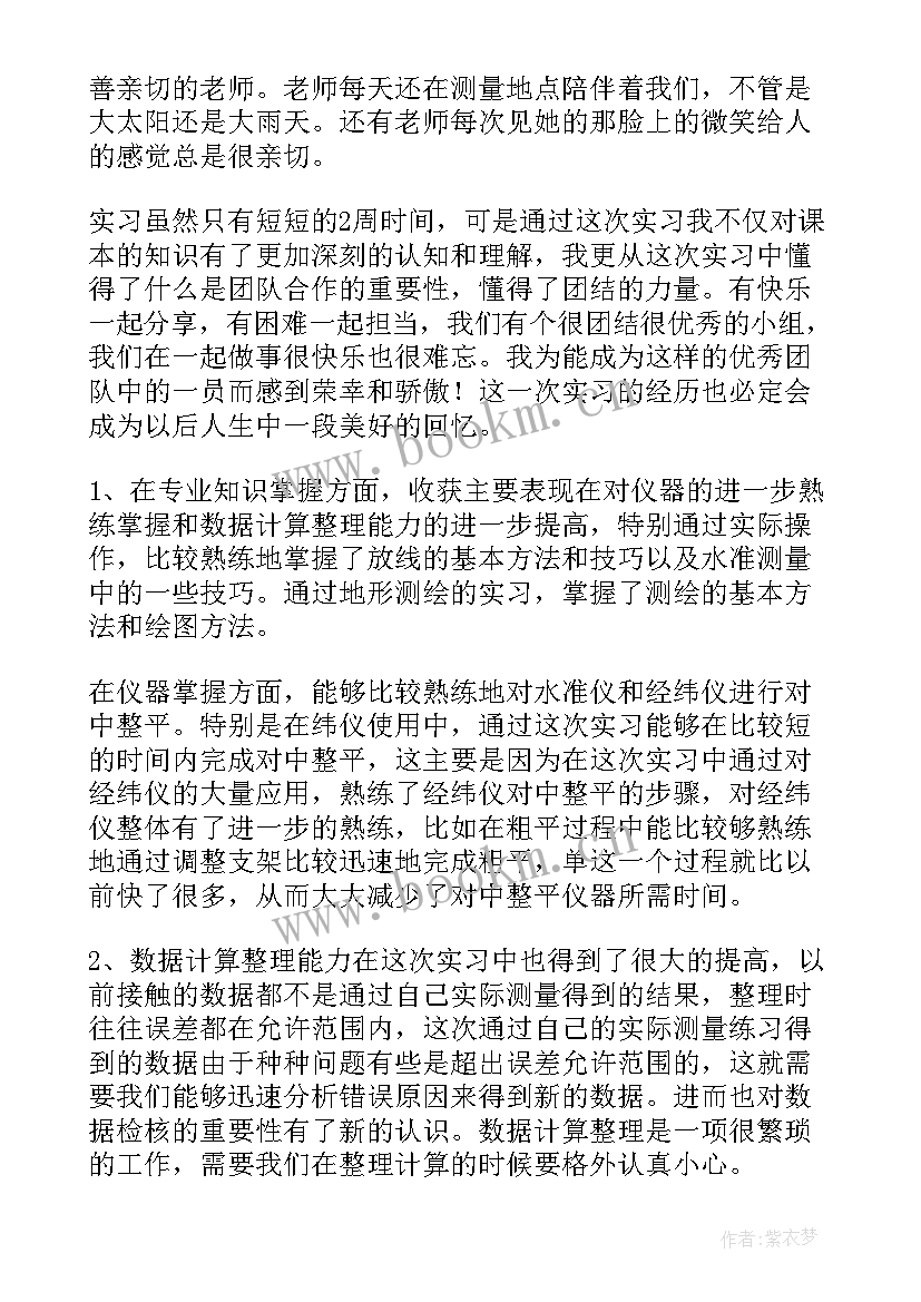 2023年测量心得体会(优秀9篇)