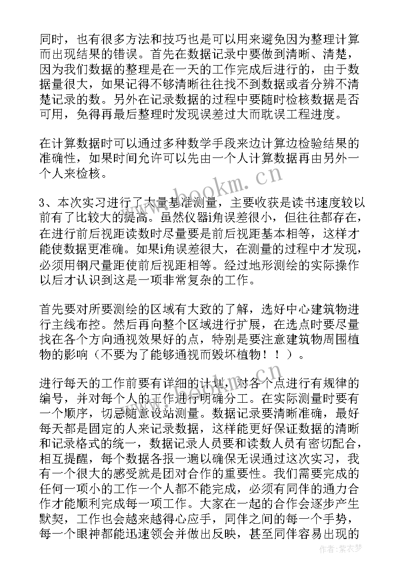 2023年测量心得体会(优秀9篇)