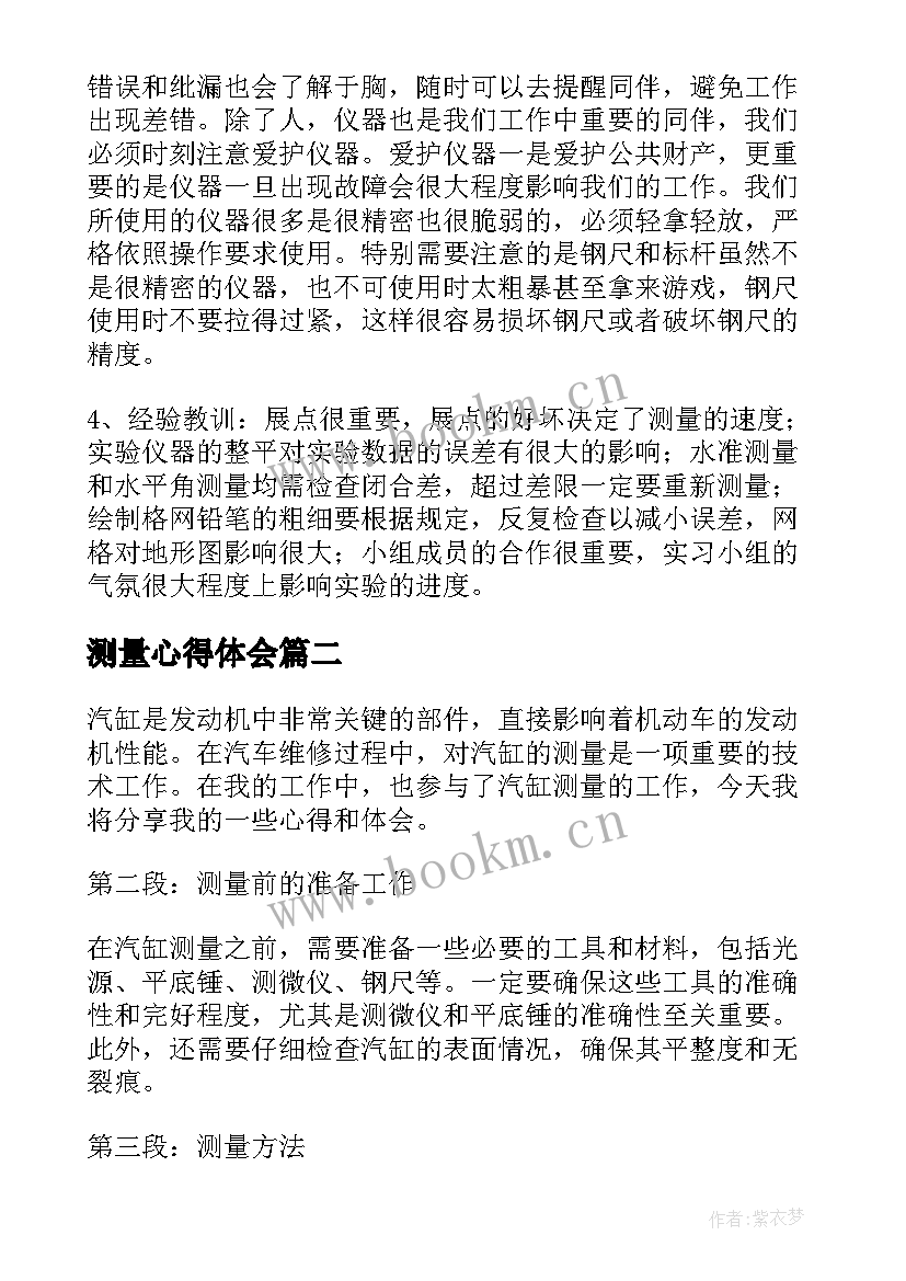 2023年测量心得体会(优秀9篇)