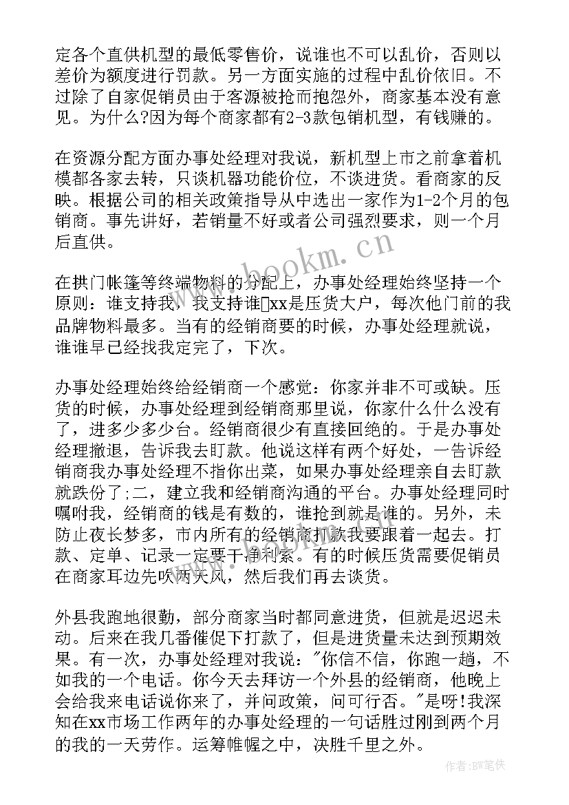 最新收手机的心得体会(实用6篇)