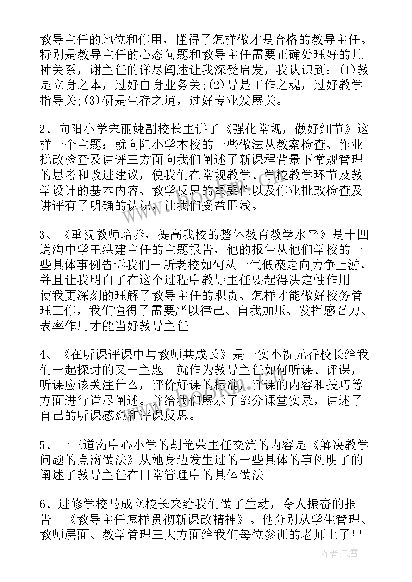 2023年导教工作总结 教导主任培训心得体会(汇总6篇)