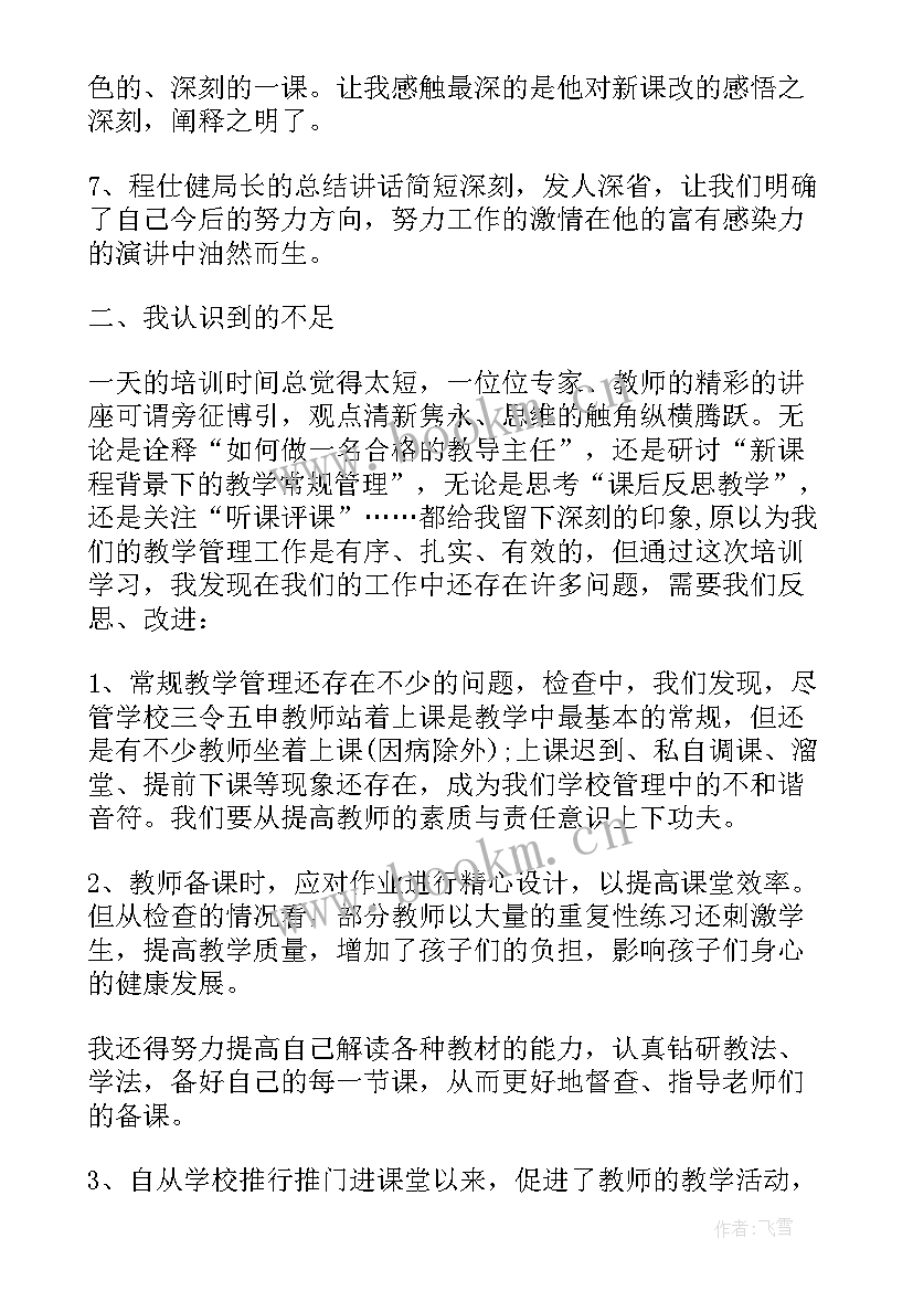 2023年导教工作总结 教导主任培训心得体会(汇总6篇)