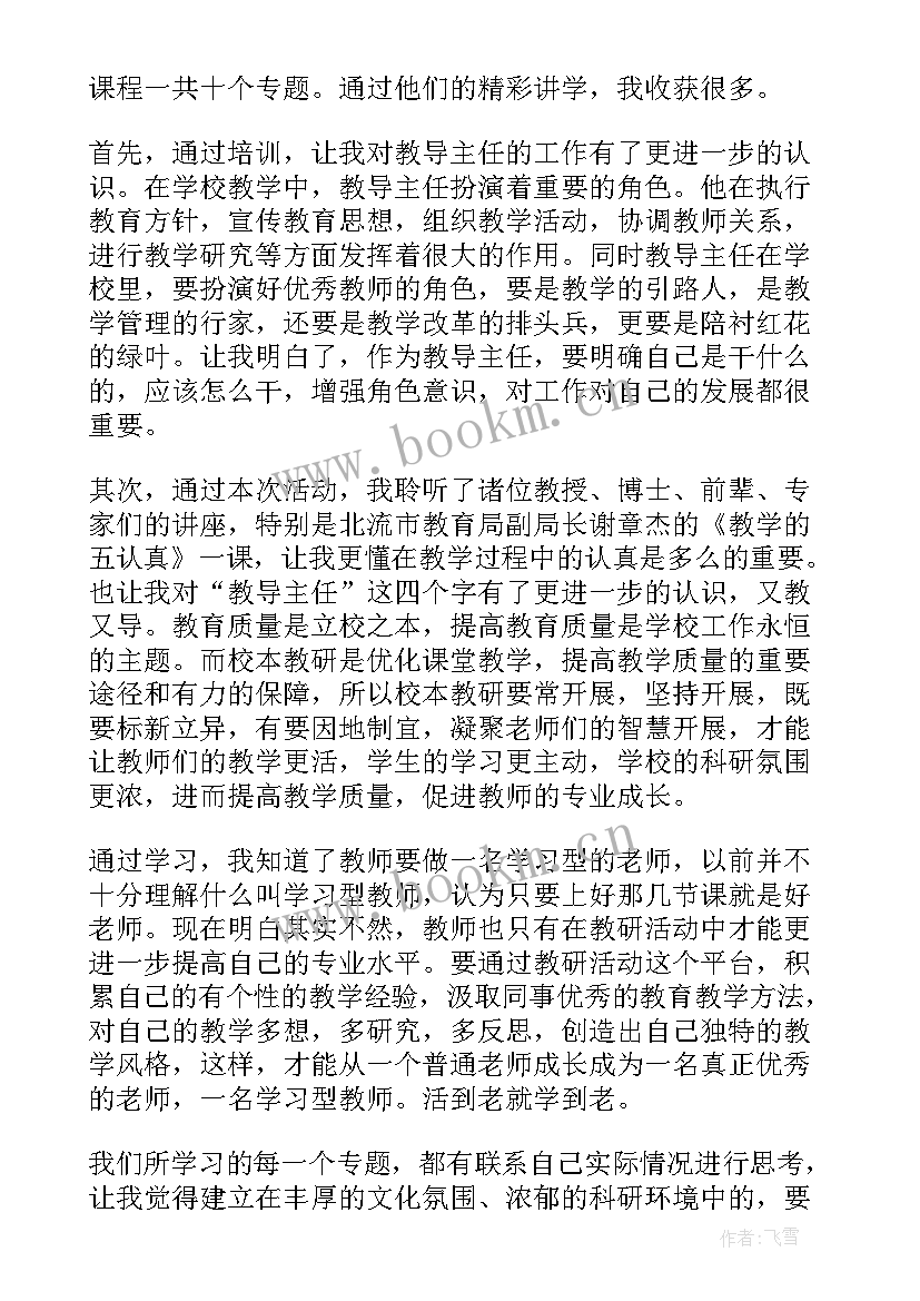 2023年导教工作总结 教导主任培训心得体会(汇总6篇)