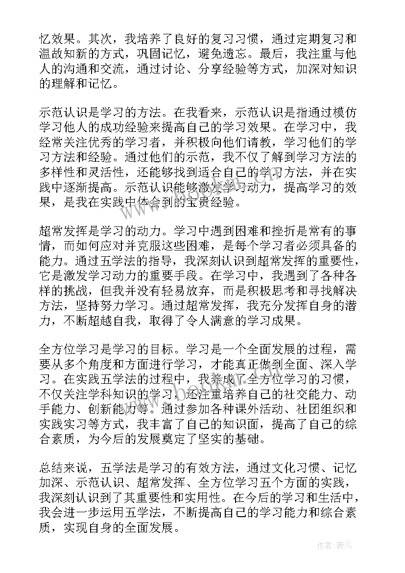 2023年学法会心得体会(优质5篇)