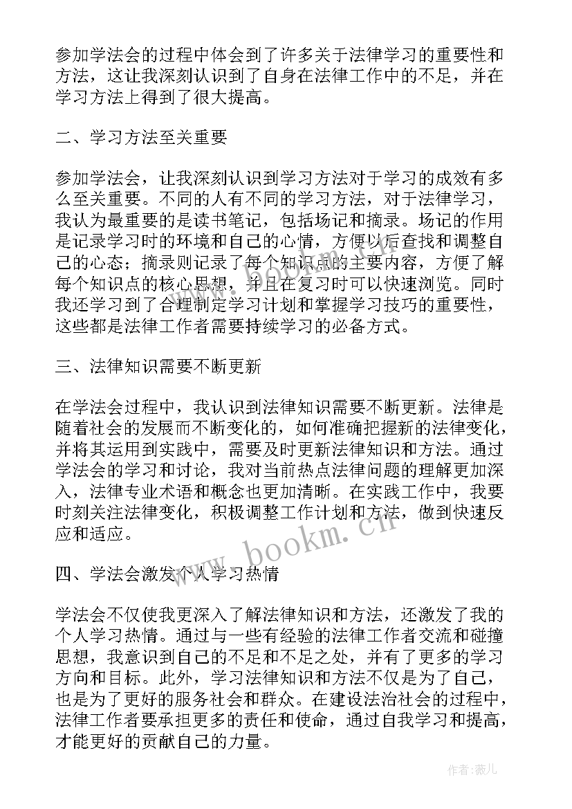 2023年学法会心得体会(优质5篇)