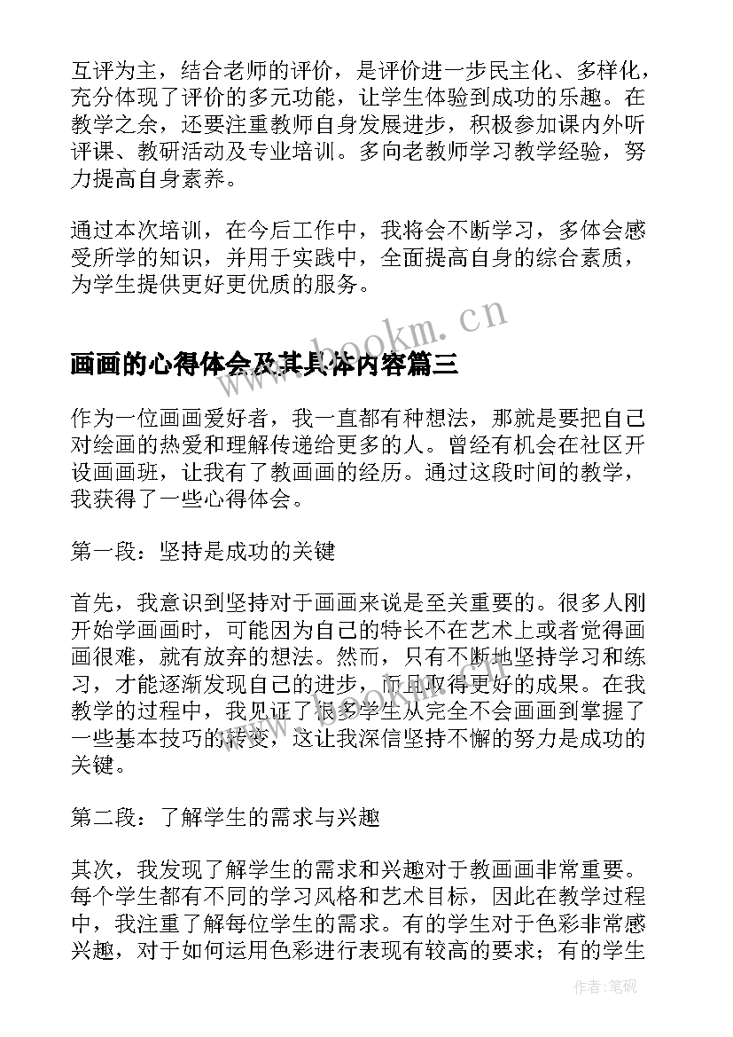 画画的心得体会及其具体内容 观赏画画心得体会(优质5篇)