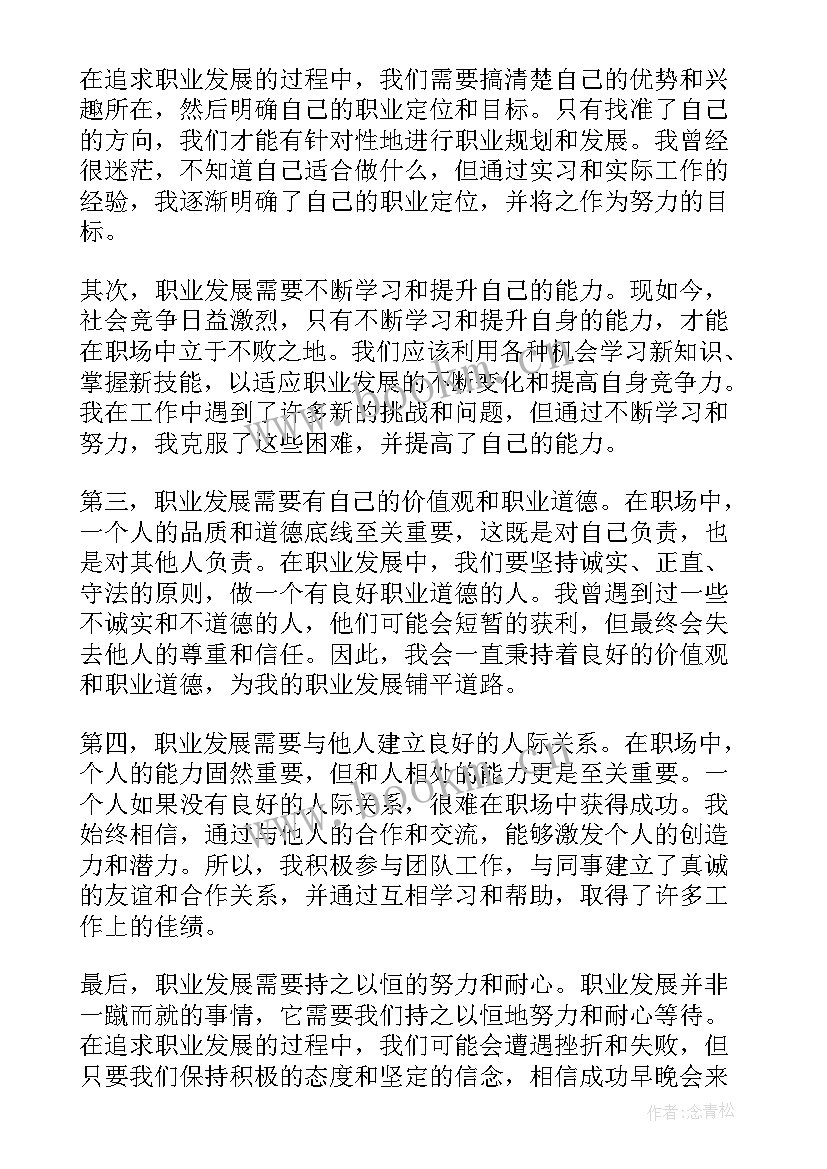 2023年职业发展心得体会 职业发展讲座心得体会(汇总9篇)