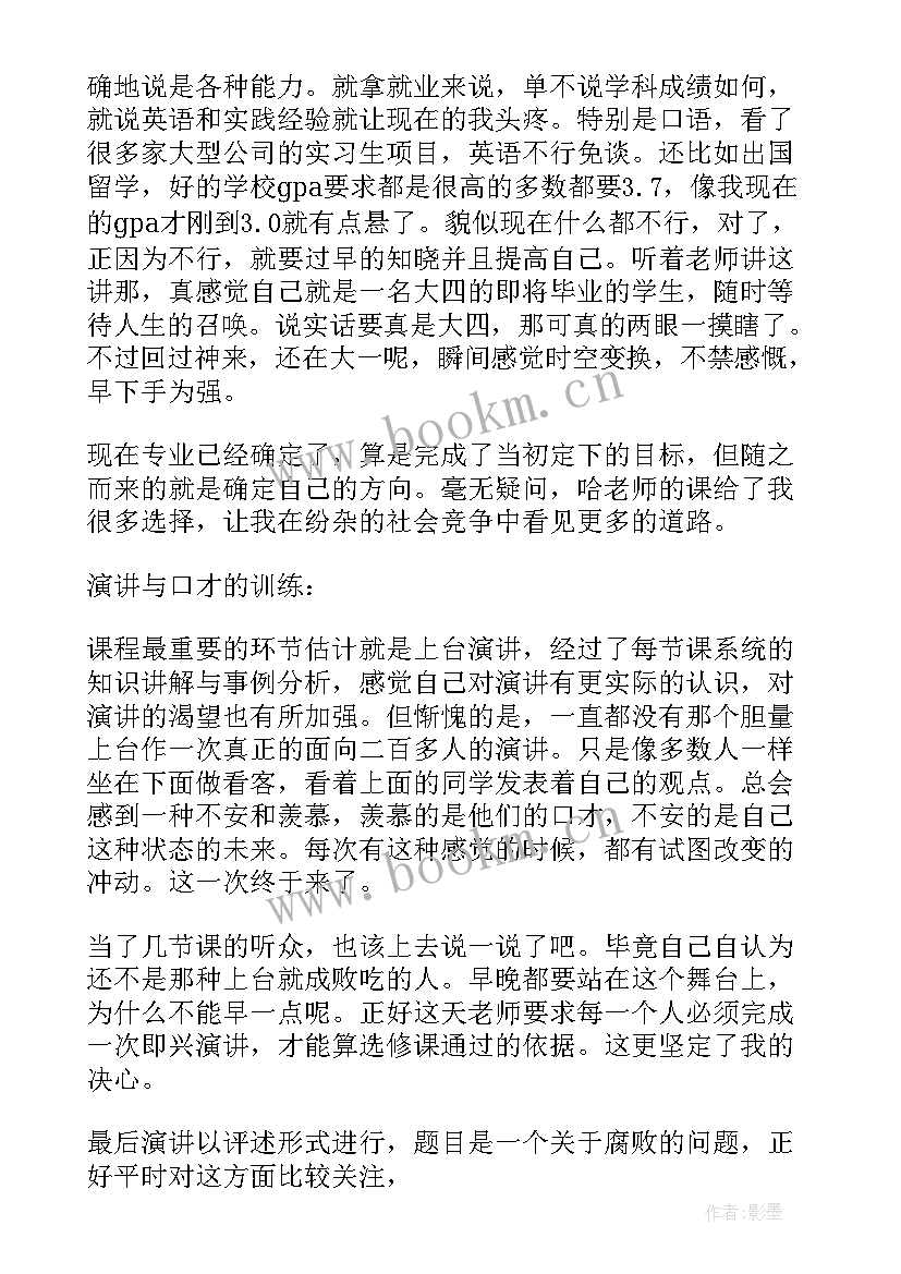 最新口才的心得体会 演讲与口才心得体会(大全6篇)