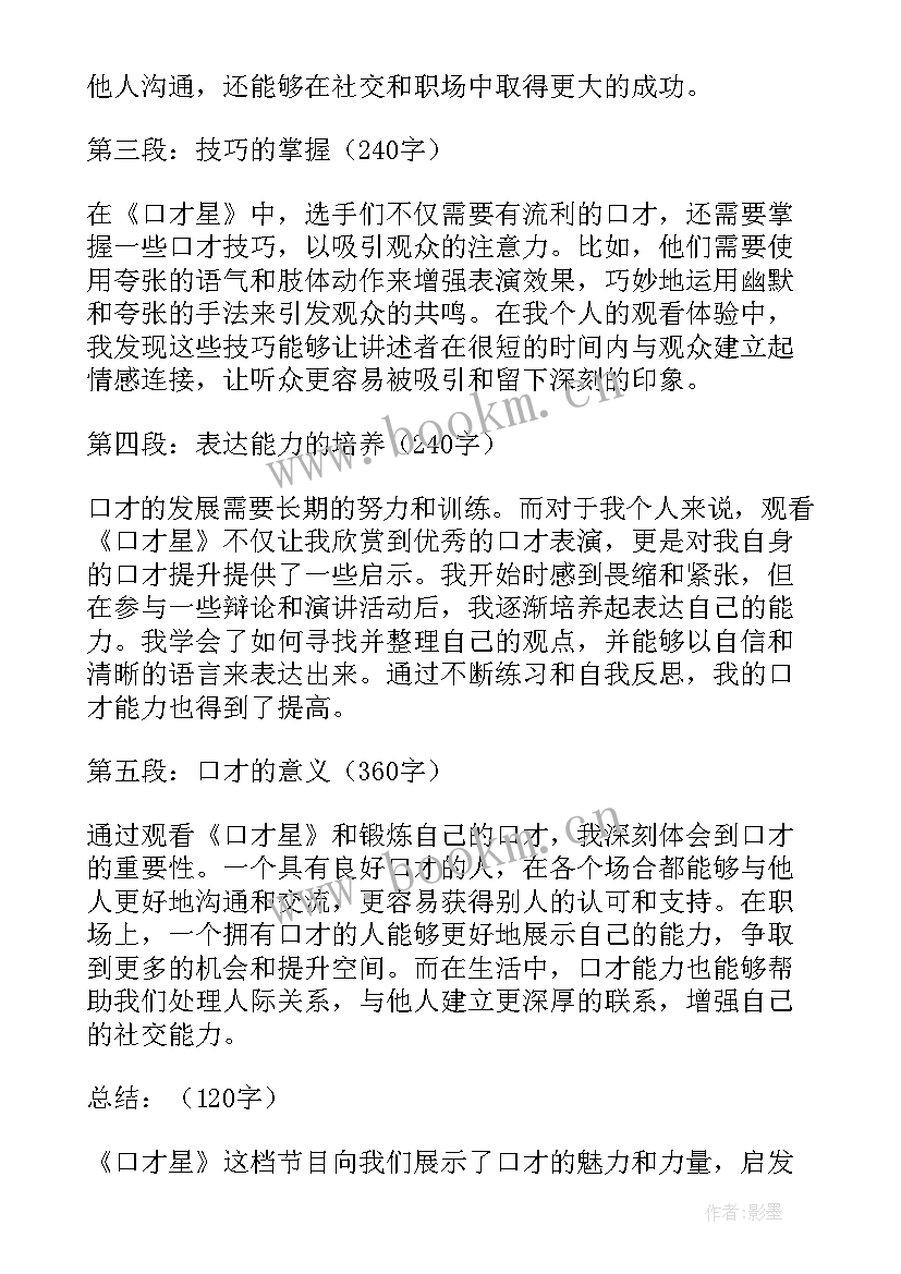 最新口才的心得体会 演讲与口才心得体会(大全6篇)