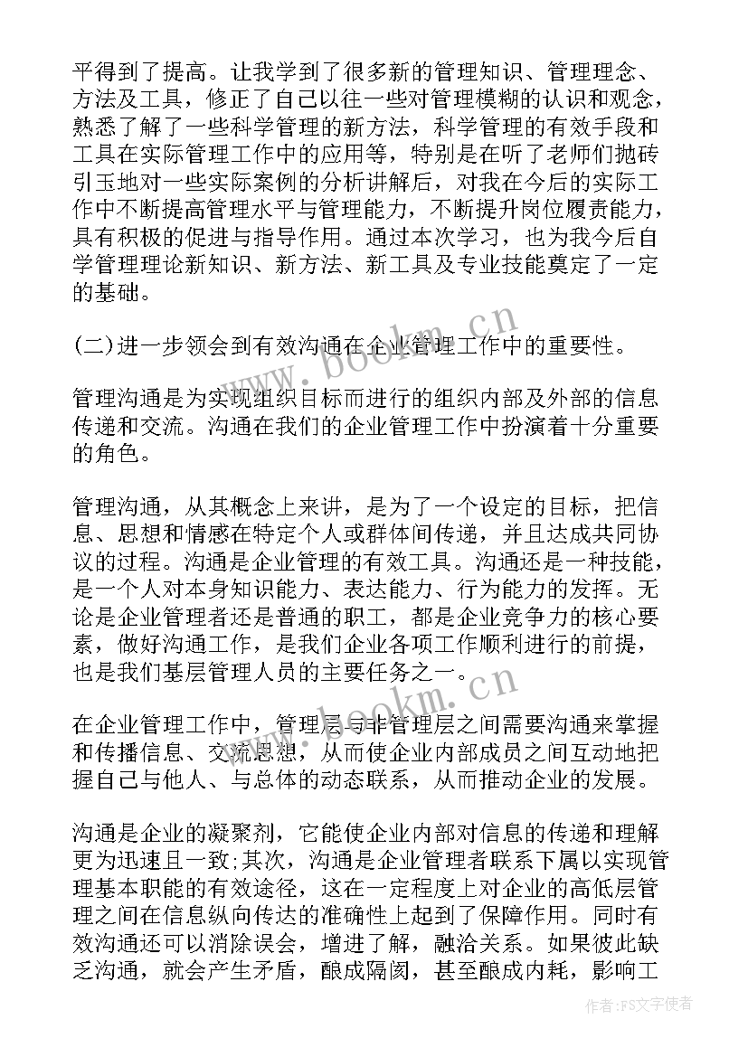 基层管理的心得体会 基层管理者培训心得体会(大全10篇)