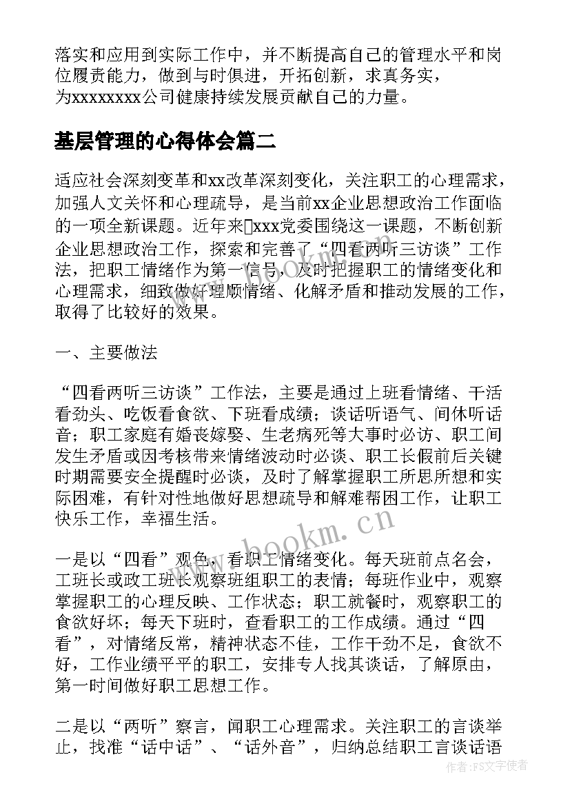 基层管理的心得体会 基层管理者培训心得体会(大全10篇)