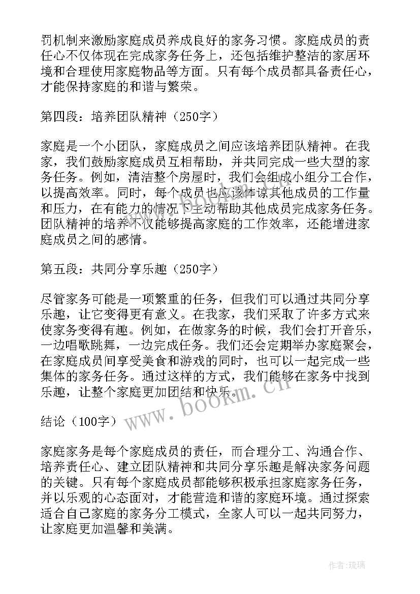 家务心得体会 家庭家务心得体会(通用9篇)