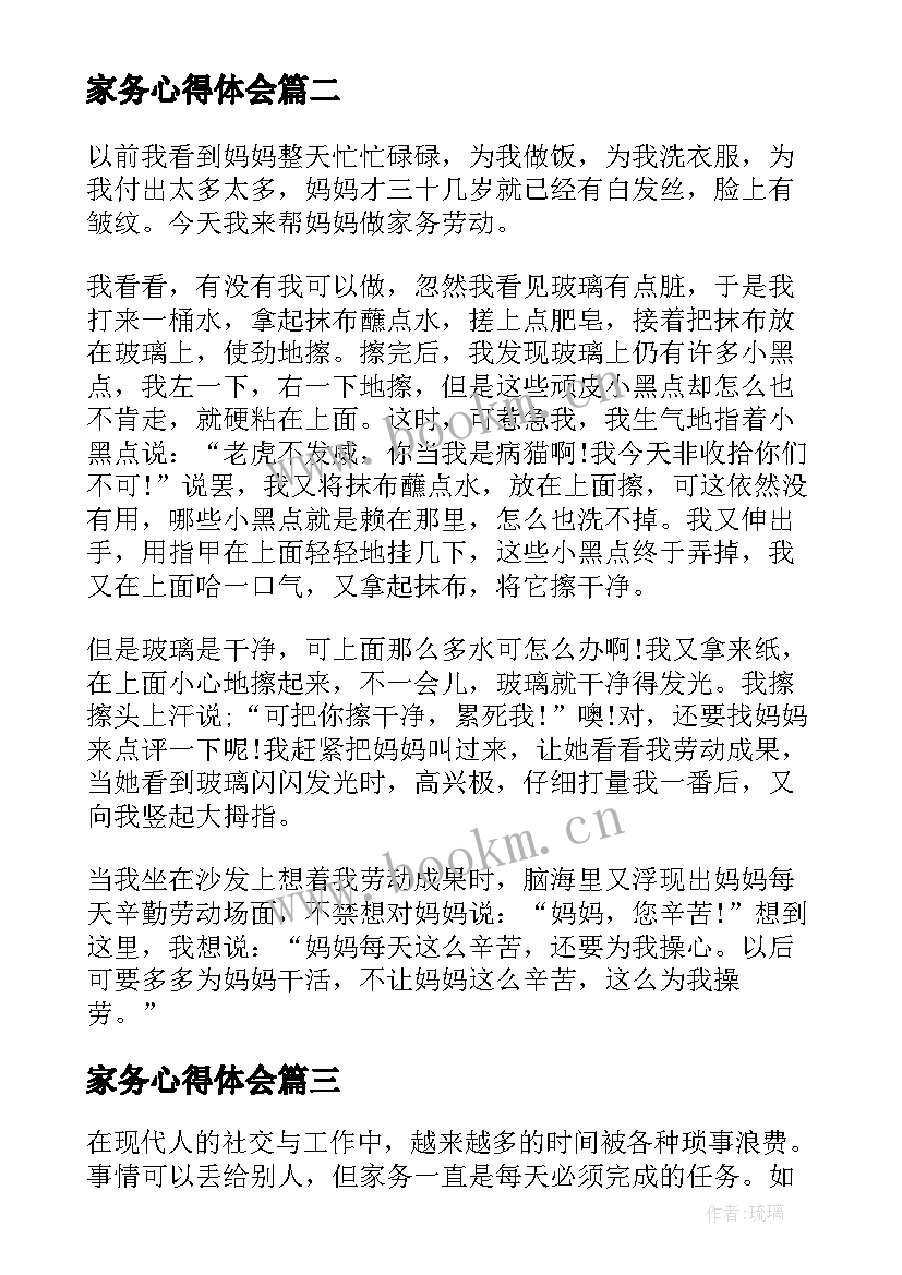 家务心得体会 家庭家务心得体会(通用9篇)