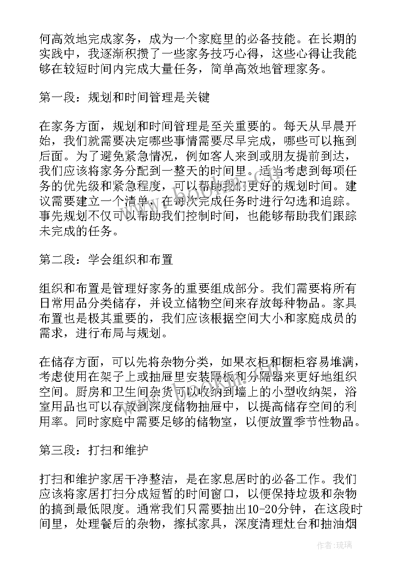 家务心得体会 家庭家务心得体会(通用9篇)