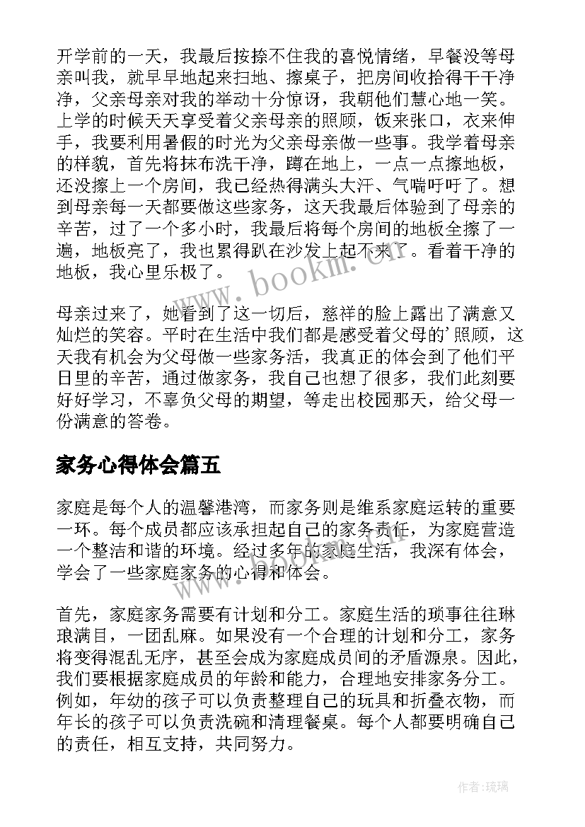 家务心得体会 家庭家务心得体会(通用9篇)